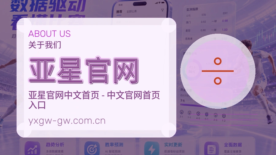 亚星官网关于我们与体育内容服务介绍图