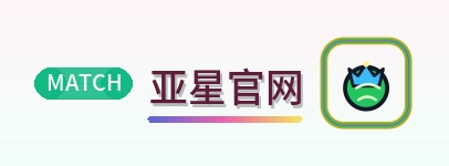 亚星官网 Logo